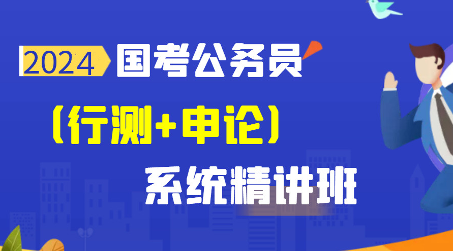 2024年公务员考试培训报名