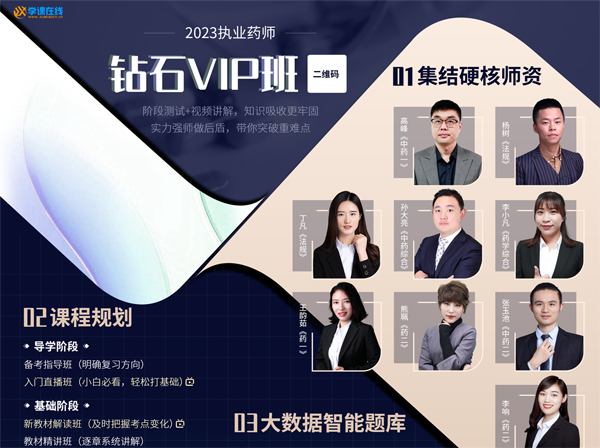 2023年执业药师钻石vip班报名