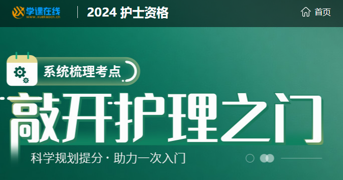 2024年护士资格考试培训班报名