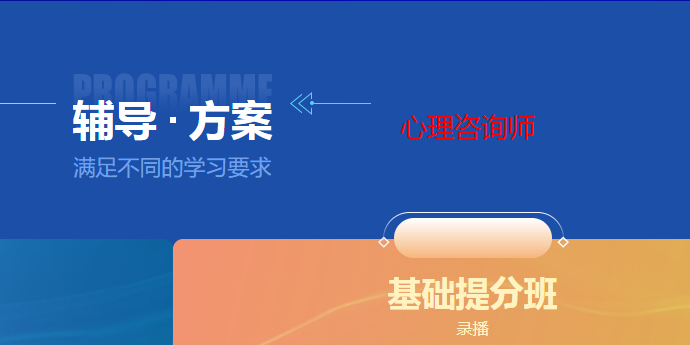 2023年心理咨询师培训课程报名