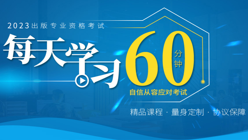 2023年出版专业资格考试培训简章