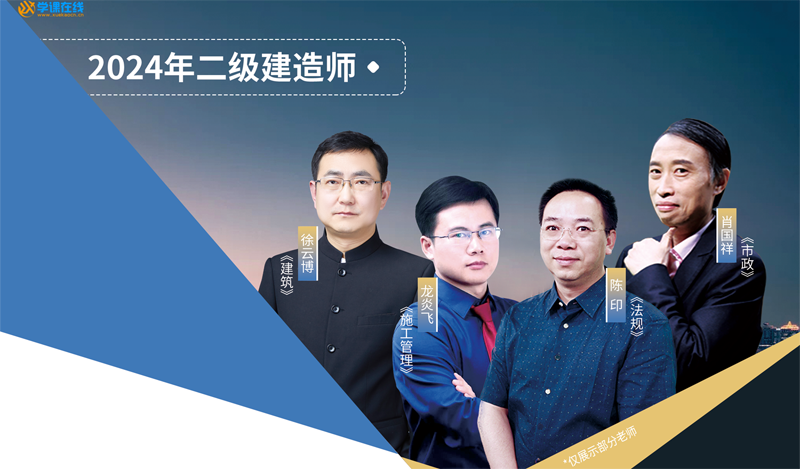 2024年二级建造师培训报名