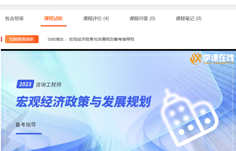 2023年咨询工程师考试培训课程