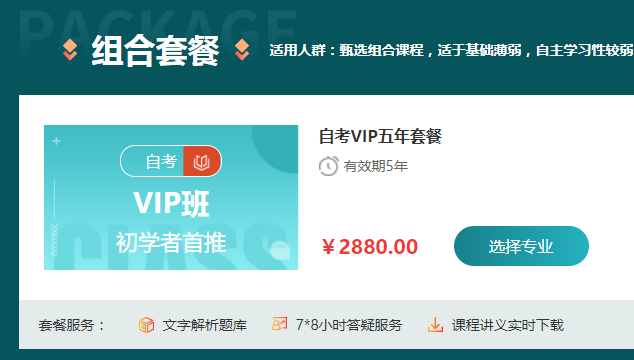 2024年学历提升自考班报名简章
