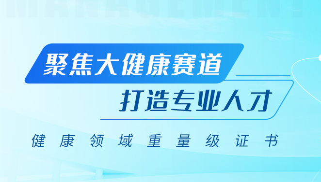 2024年健康管理师考试培训课程报名