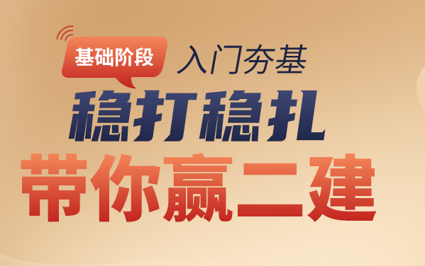 2025年二级建造师考试培训报名简章