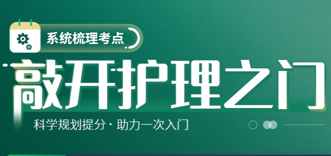 2025年护士资格考试培训班报名