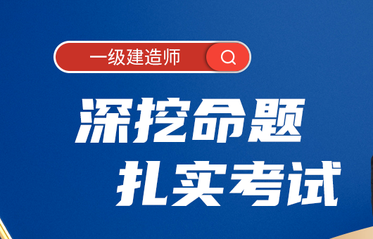 2025年一级建造师考试培训报名简章