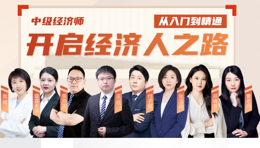 2025年中级经济师考试培训报名简章