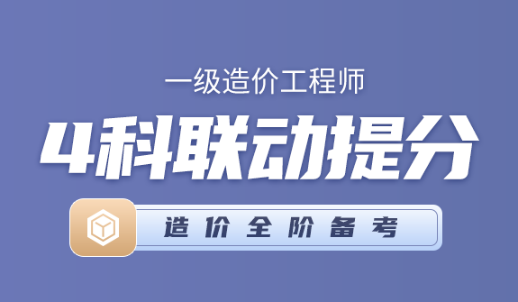 2025年一级造价工程师考试培训报名简章