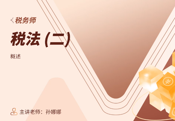 2025年税务考试培训班报名简章