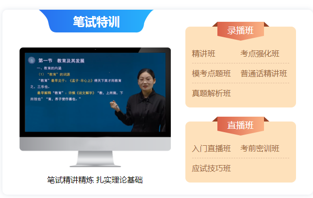 2025年教师资格证考试培训课程