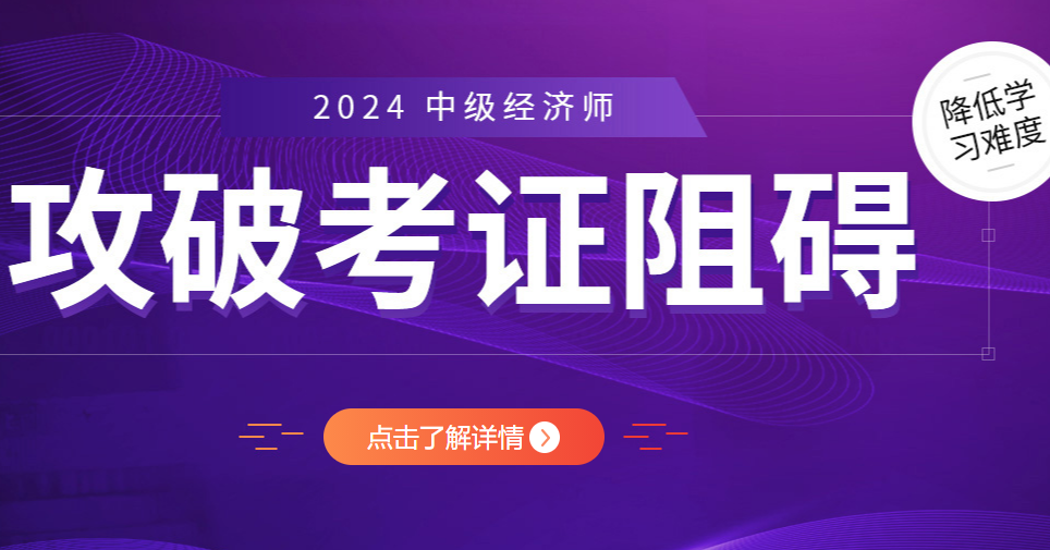 2025年中级经济师考试培训报名