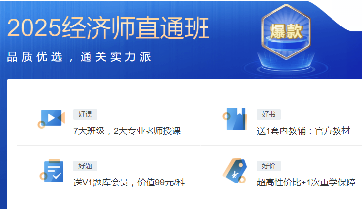 2025年高级经济师考试培训报名