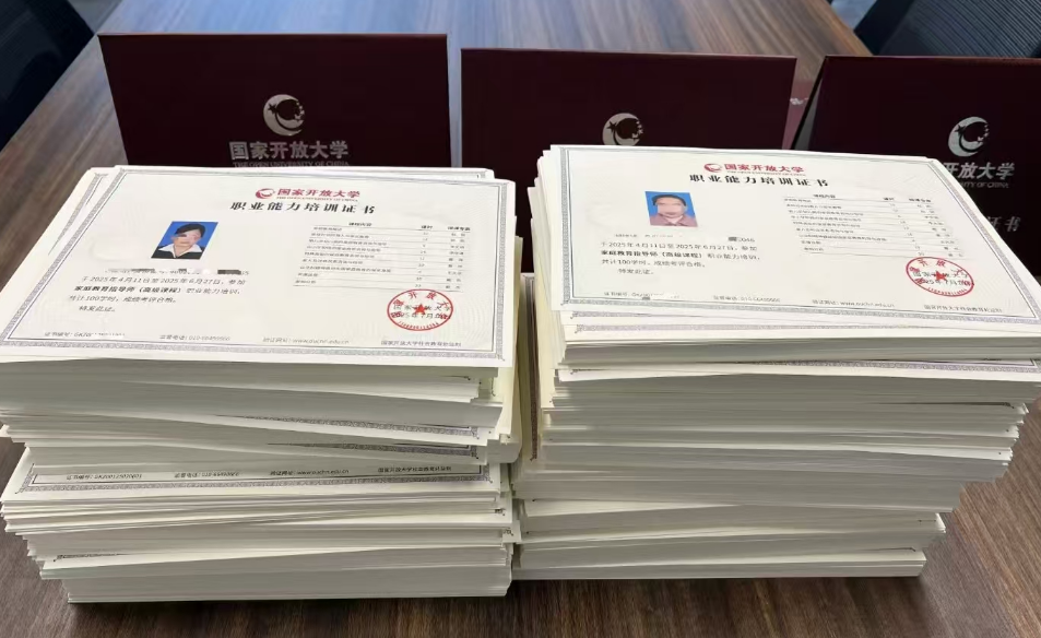 国家开放大学职业能力培训证书报名简章