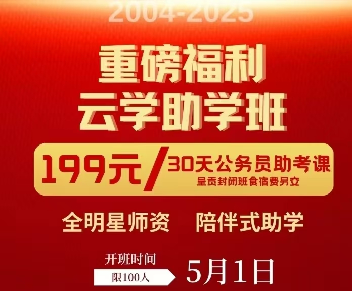 2026年云学教育国考公务员培训报名