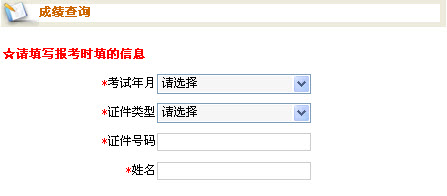 北京2011年上半年物流师考试成绩查询