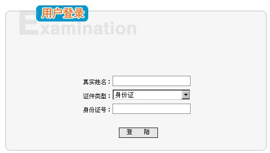 陕西2012年职称英语考试准考证打印入口