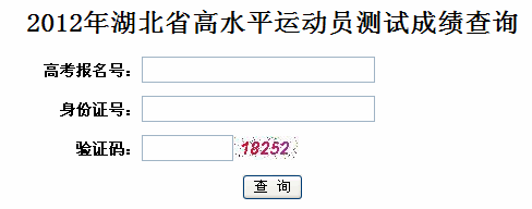 高水平运动员成绩查询