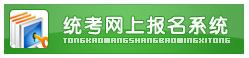 陕西省2012年上半年项目管理师考试报名入口