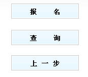 2012年滨州土地登记代理人报名入口