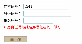 成绩查询