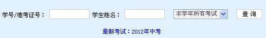 2012年大兴安岭考成绩查询入口
