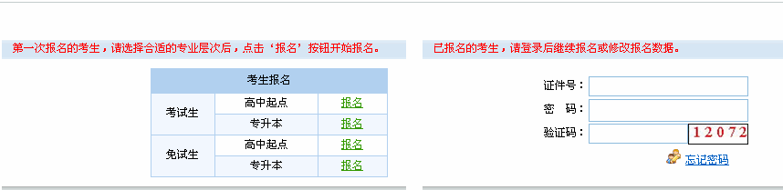 北京2012年成人高考网上报名入口