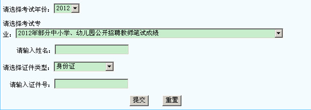 宁夏2012年中小学校、幼儿园公开招聘教师成绩入口