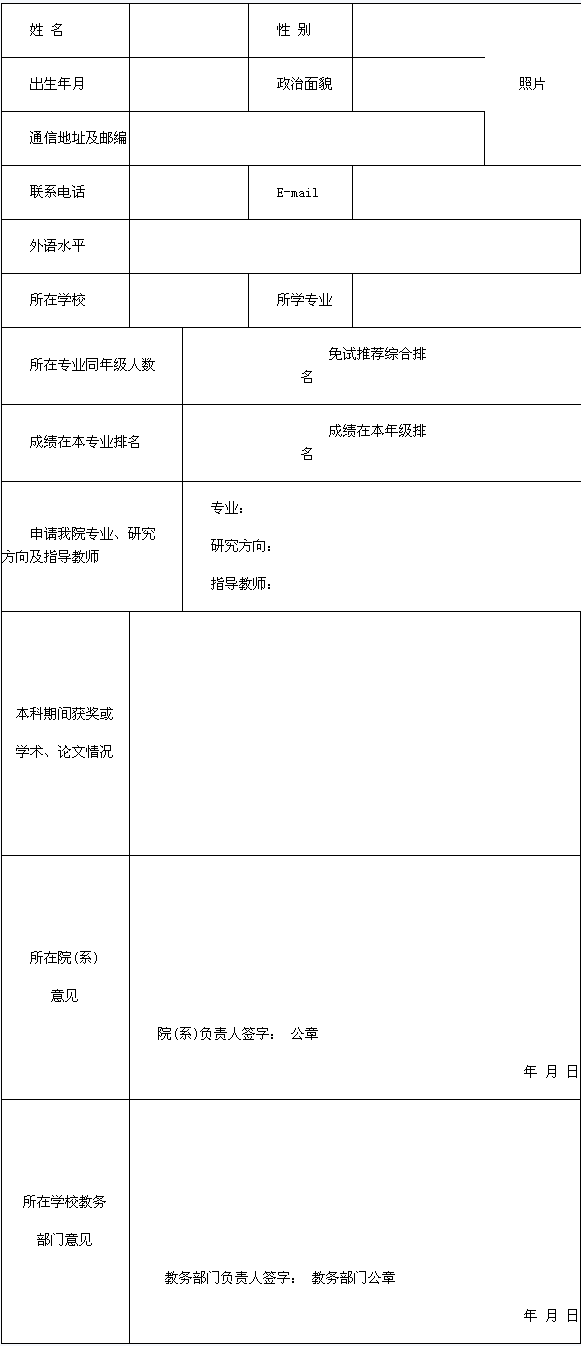 中国地质科学院2013推荐免试研究生办法