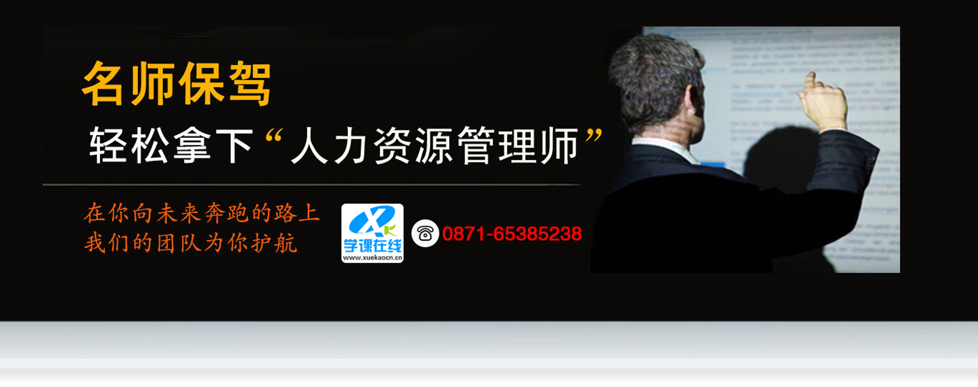 人力资源管理师培训